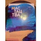 Журнал Мастацтва\1