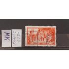ФРАНЦИЯ 1954г. Полная серия. Гаш.