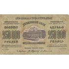 250 000 рублей. 1923 года. Думка