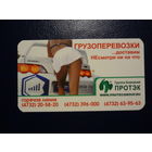 Календарик 2008 г.  Протэк.  Грузоперевозки.  ...доставим Несмотря ни на что.