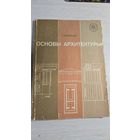 Книга Архитектура