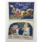 С Новым Годом.Гиршберг.цена за две.1960-1962г.