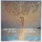 LP Александра Пахмутова - Сердце человека (1983)