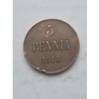5 пенни 1916 года для Финляндии (Николай II). Монета не чищена. 45293