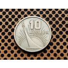 СССР. 10 копеек 1967 - 50 лет Советской власти. (1).