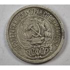 1922 год 15 копеек