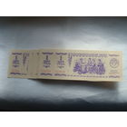 1 рубль Благотворительный билет БССР