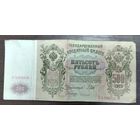 Банкнота 500 рублей 1912 года Управляющий Шипов
