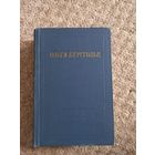 Ольга Берггольц "Избранные произведения"