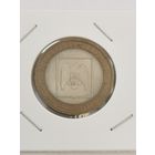 10 рублей 2008 г. Кабардино-Балкарская республика. С рубля