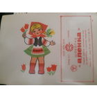 Обертка шоколад Аленка БССР 70-е годы