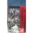 КНИГА: ГОС.КОМИТЕТ ОБОРОНЫ ПОСТАНОВЛЯЕТ+БОНУС