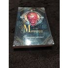 Магия вуду. Проверено. Работает!