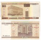 W: Беларусь 20 рублей 2000 / Чв 5860119