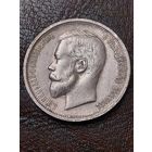 50 копеек 1912 Красивая.