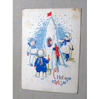 С025-01-0179 Открытка Новый год Художник Игонин 1966 Подписана