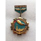 Ветеран Первая Воздушная Армия 1941-1945 г.г. Авиация. ВВС СССР #0139-MB03