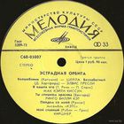 Пластинка-винил сборник - "Эстрадная орбита" (1974) / Elvis Presley