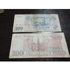 100 и 200 рублей 1993 года РФ