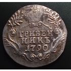 Гривенник 1790