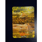 Календарик 2005 г.  Санни Трэвел.  Летняя коллекция.