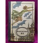 Фантастика 84