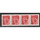 Марки СССР.1969г. Стандарт (марка для автомата). Сцепка.