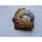 Отличник министерство хлебопродуктов СССР ремонт эмали