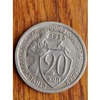 20 копеек 1933
