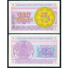 Казахстан 5 тиын 1993 год