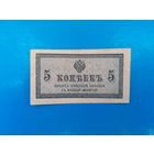 5 копеек 1915 года. Российская империя. Распродажа