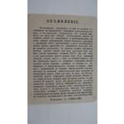 1892 г. Письмо исправника