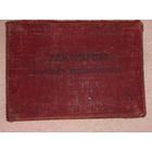 УДОСТОВЕРЕНИЕ ВОЕННЫЙ АВТОИНСПЕКТОР подпись геНЕрала (А34)