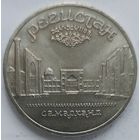 5 рублей Регистан
