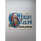 Открытка С Новым годом!