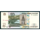 Россия 10 рублей 2004 без лакового покрытия серия ГЗ пресс UNC