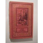 Чевычелов. Остров на карте не обозначен.Серия Библиотека приключений и научной фантастики