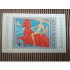 Карманный календарик . Филателия.1980 год