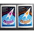 Марки СССР 1962 год годовщина полета "Восток-2"