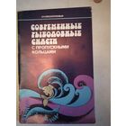 Современные рыболовные снасти  с пропускными кольцами