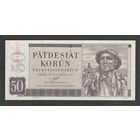 Чехословакия 50 крон 1950 года. Перфорация 3 точки. Тип Р-71a. Состояние UNC