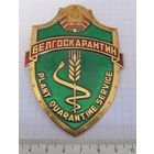 Знак Белгоскарантин