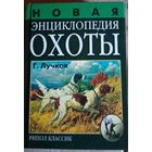 Книга об охоте