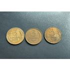 3 копейки 1926, 1946, 1957