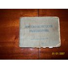 Русско-немецкий разговорник