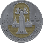 20 рублей 2025 - Полоцкий Спасо-Евфросиниевский митрополичий монастырь. 900 лет