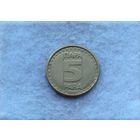 Werty71 Югославия 5 пара 1995 Редкая