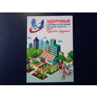 Календарик 2025 г.  Здоровые города и поселки Минской области - путь в здоровое будущее!