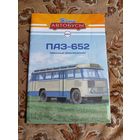 Журнал. ПаЗ-652. Модимио.