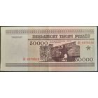 50000 рублей 1995 г. Лг.